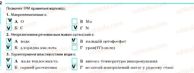 фото задание 2 - сторінка 6 - тема 1. хімічний склад клітини та біологічні молекули