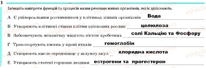фото задание 3 - сторінка 6 - тема 1. хімічний склад клітини та біологічні молекули