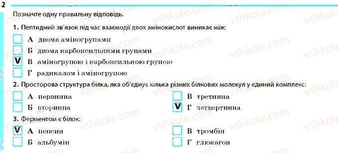 фото задание 2 - сторінка 8 - тема 1. хімічний склад клітини та біологічні молекули
