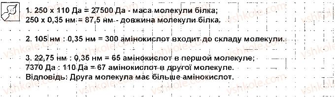 фото задание 6 - сторінка 9 - тема 1. хімічний склад клітини та біологічні молекули
