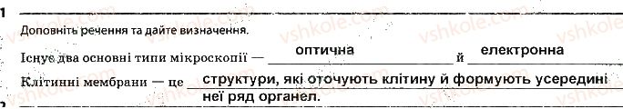 фото задание 1 - сторінка 14 - тема 2. структура клітини