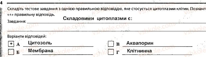 фото задание 4 - сторінка 14 - тема 2. структура клітини