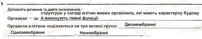 фото задание 1 - сторінка 16 - тема 2. структура клітини