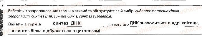 фото задание 7 - сторінка 17 - тема 2. структура клітини