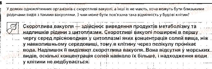 фото задание 8 - сторінка 17 - тема 2. структура клітини