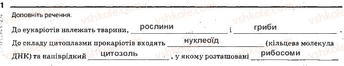 фото задание 1 - сторінка 18 - тема 2. структура клітини