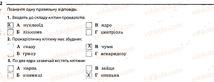 фото задание 2 - сторінка 18 - тема 2. структура клітини