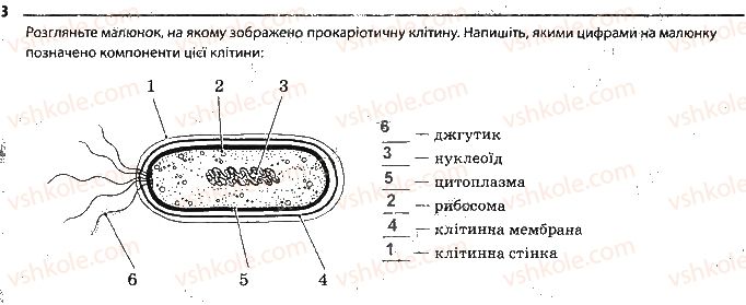 фото задание 3 - сторінка 18 - тема 2. структура клітини