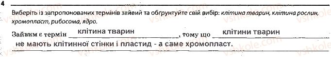 фото задание 4 - сторінка 18 - тема 2. структура клітини