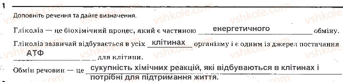 фото задание 1 - сторінка 20 - тема 3. принципи функціонування клітин