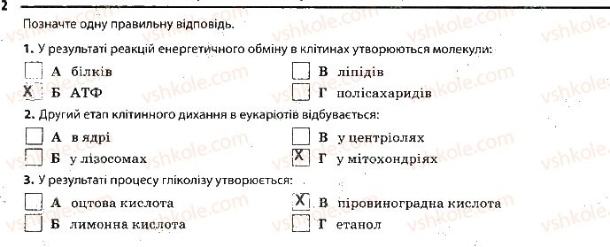 фото задание 2 - сторінка 20 - тема 3. принципи функціонування клітин
