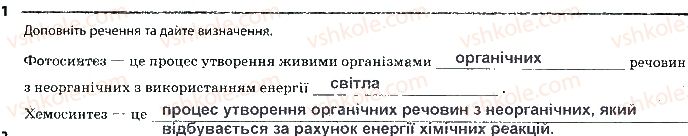 фото задание 1 - сторінка 22 - тема 3. принципи функціонування клітин