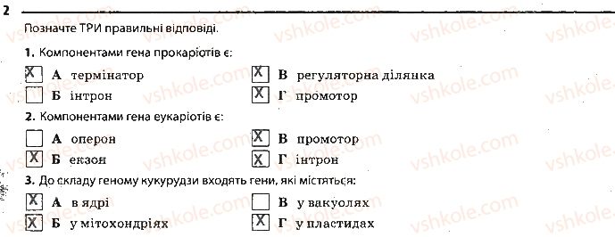 фото задание 2 - сторінка 24 - тема 4. збереження та ріалізація спадкової інформації