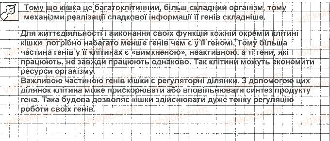 фото задание 7 - сторінка 25 - тема 4. збереження та ріалізація спадкової інформації