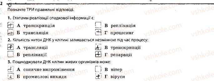 фото задание 2 - сторінка 26 - тема 4. збереження та ріалізація спадкової інформації