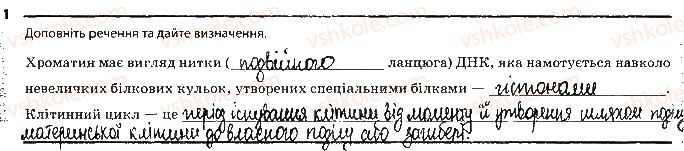 фото задание 1 - сторінка 28 - тема 4. збереження та ріалізація спадкової інформації