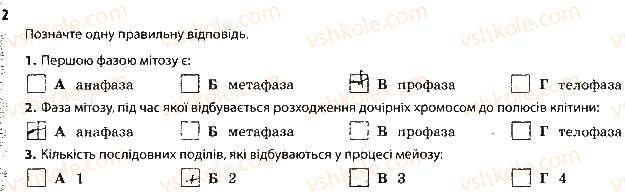 фото задание 2 - сторінка 28 - тема 4. збереження та ріалізація спадкової інформації