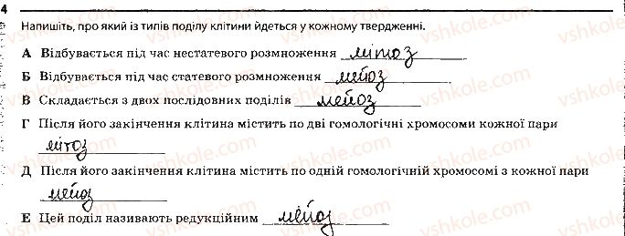 фото задание 4 - сторінка 28 - тема 4. збереження та ріалізація спадкової інформації