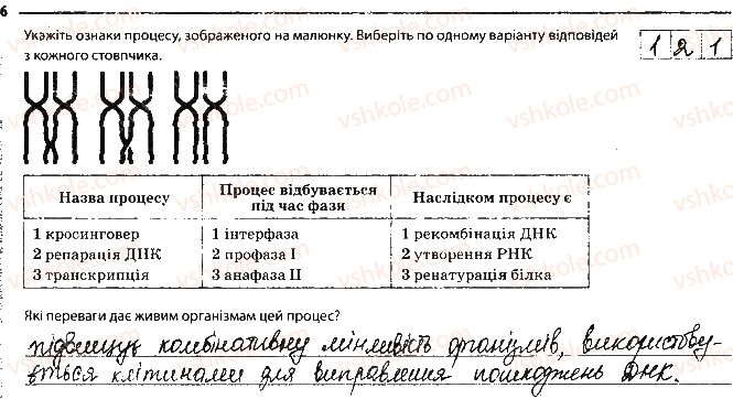 фото задание 6 - сторінка 29 - тема 4. збереження та ріалізація спадкової інформації