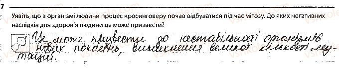 фото задание 7 - сторінка 29 - тема 4. збереження та ріалізація спадкової інформації