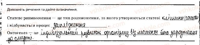 фото задание 1 - сторінка 30 - тема 4. збереження та ріалізація спадкової інформації