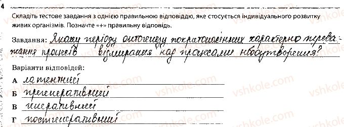 фото задание 4 - сторінка 31 - тема 4. збереження та ріалізація спадкової інформації