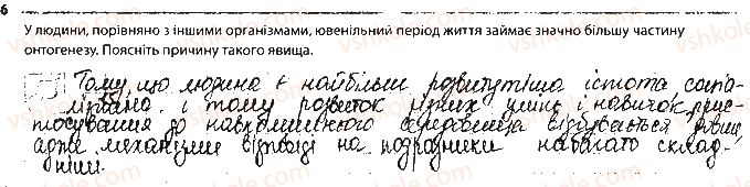 фото задание 6 - сторінка 31 - тема 4. збереження та ріалізація спадкової інформації