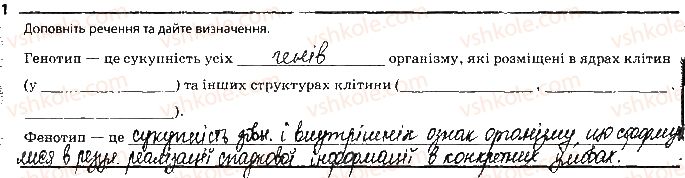 фото задание 1 - сторінка 34 - тема 5. закономірності успадкування ознак