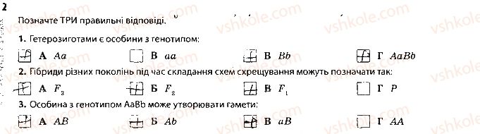 фото задание 2 - сторінка 34 - тема 5. закономірності успадкування ознак