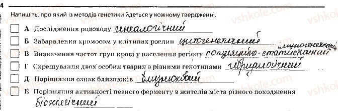 фото задание 4 - сторінка 35 - тема 5. закономірності успадкування ознак