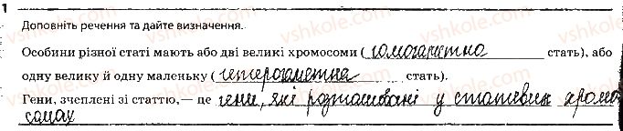 фото задание 1 - сторінка 36 - тема 5. закономірності успадкування ознак