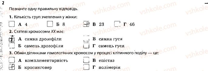 фото задание 2 - сторінка 36 - тема 5. закономірності успадкування ознак