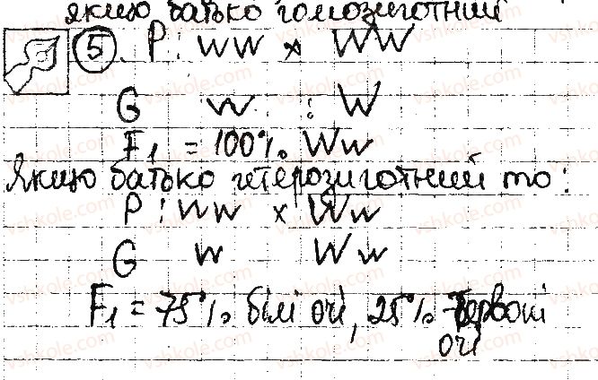 фото задание 5 - сторінка 37 - тема 5. закономірності успадкування ознак