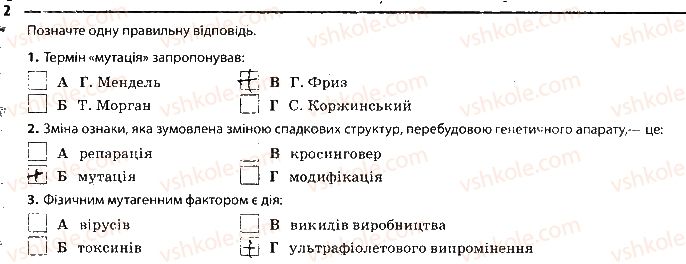 фото задание 2 - сторінка 38 - тема 5. закономірності успадкування ознак
