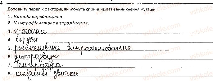 фото задание 4 - сторінка 38 - тема 5. закономірності успадкування ознак