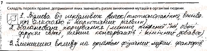 фото задание 7 - сторінка 39 - тема 5. закономірності успадкування ознак