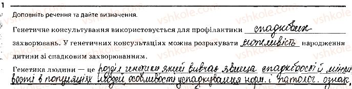 фото задание 1 - сторінка 40 - тема 5. закономірності успадкування ознак