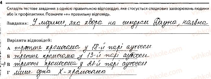 фото задание 4 - сторінка 41 - тема 5. закономірності успадкування ознак