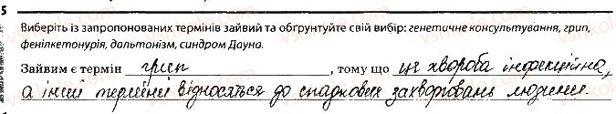фото задание 5 - сторінка 41 - тема 5. закономірності успадкування ознак
