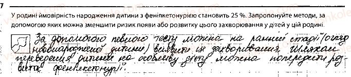 фото задание 7 - сторінка 41 - тема 5. закономірності успадкування ознак