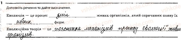 фото задание 1 - сторінка 42 - тема 6. еволюція органічного світу
