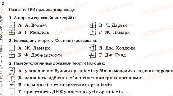 фото задание 2 - сторінка 42 - тема 6. еволюція органічного світу