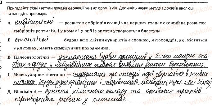 фото задание 3 - сторінка 42 - тема 6. еволюція органічного світу