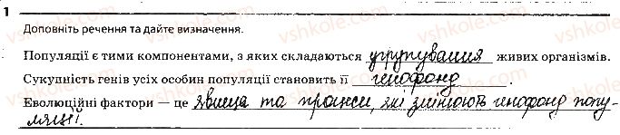 фото задание 1 - сторінка 44 - тема 6. еволюція органічного світу