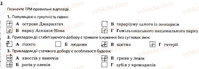фото задание 2 - сторінка 44 - тема 6. еволюція органічного світу
