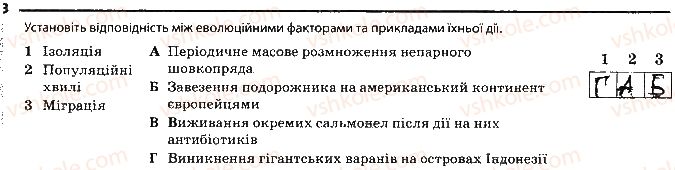 фото задание 3 - сторінка 44 - тема 6. еволюція органічного світу