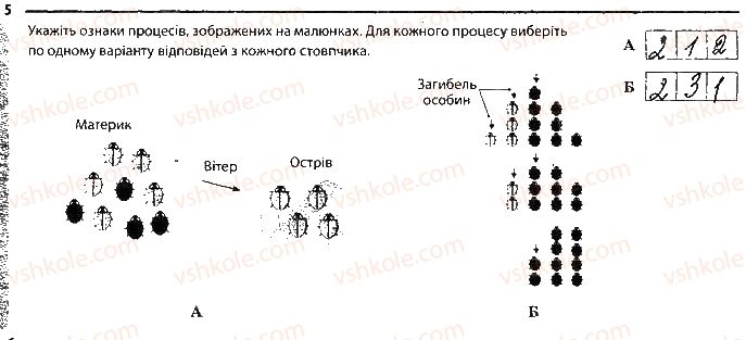 фото задание 5 - сторінка 45 - тема 6. еволюція органічного світу