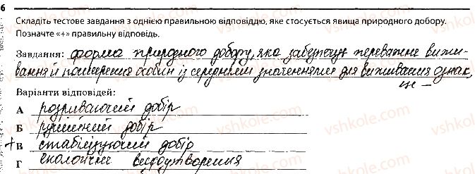 фото задание 6 - сторінка 45 - тема 6. еволюція органічного світу