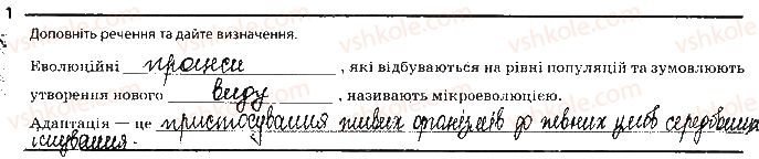 фото задание 1 - сторінка 46 - тема 6. еволюція органічного світу