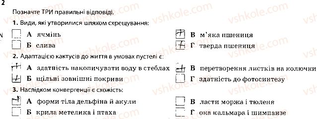 фото задание 2 - сторінка 46 - тема 6. еволюція органічного світу